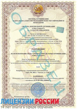 Образец разрешение Тверь Сертификат ISO 13485